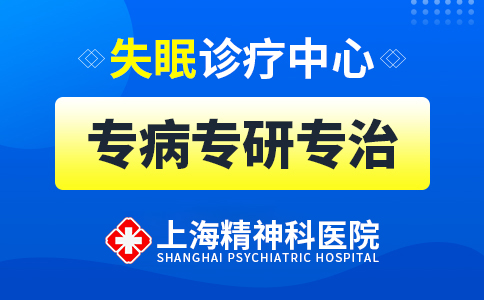 2023发布：上海精神科医院排名上榜医院（top10）推荐！-上海专治失眠症医院是哪个
