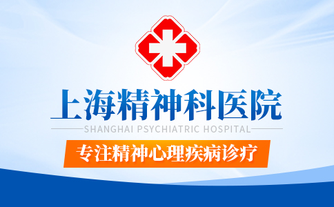 上海治更年期综合症哪个医院好
